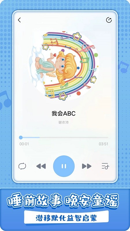 沛沛兒歌軟件最新版