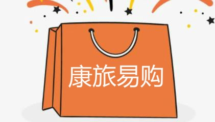 康旅易購app手機版