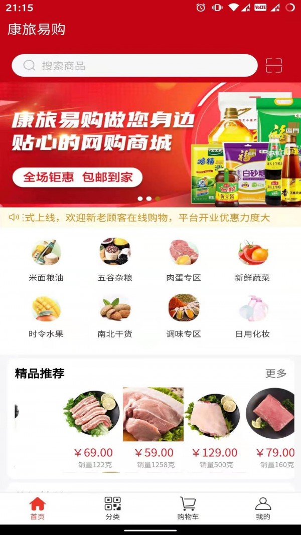 康旅易購app手機版