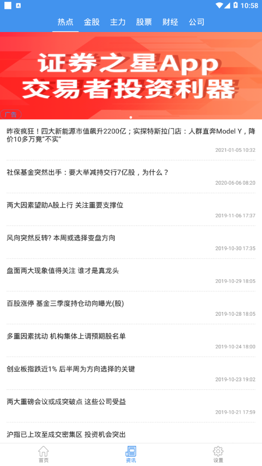 證星財經(jīng)推薦股票app最新版