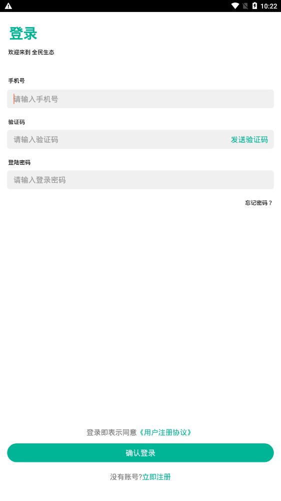 全民生態(tài)app官方版