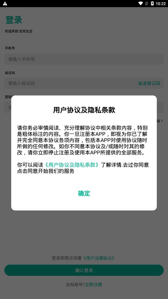 全民生態(tài)app官方版
