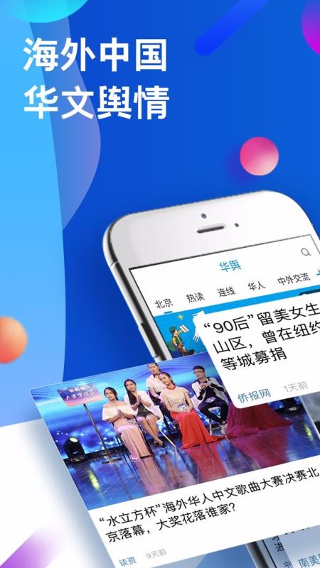 華輿