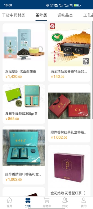 黃果樹臻品app最新版本