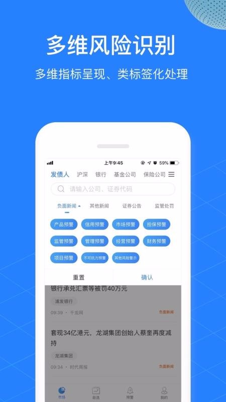 同花順預(yù)警通