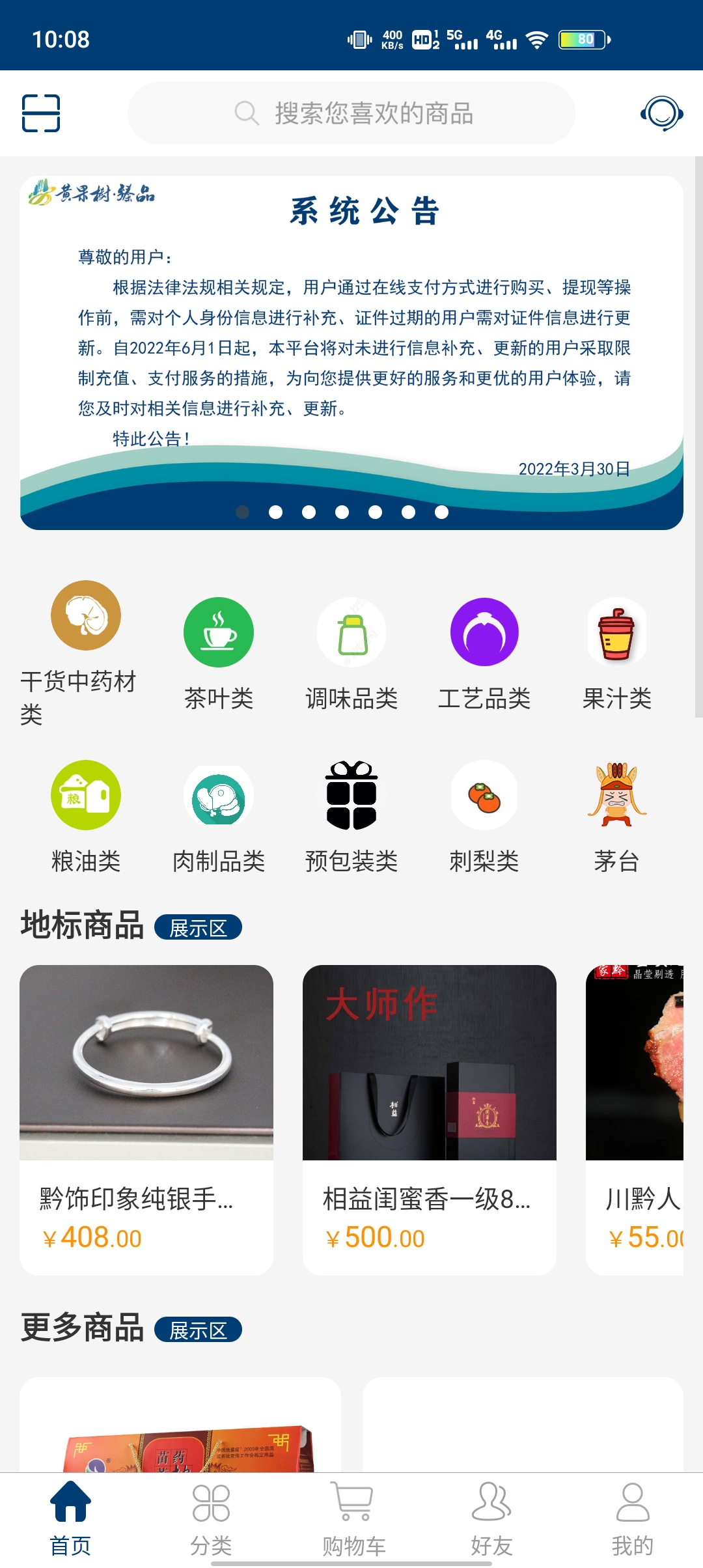 黃果樹臻品app最新版本