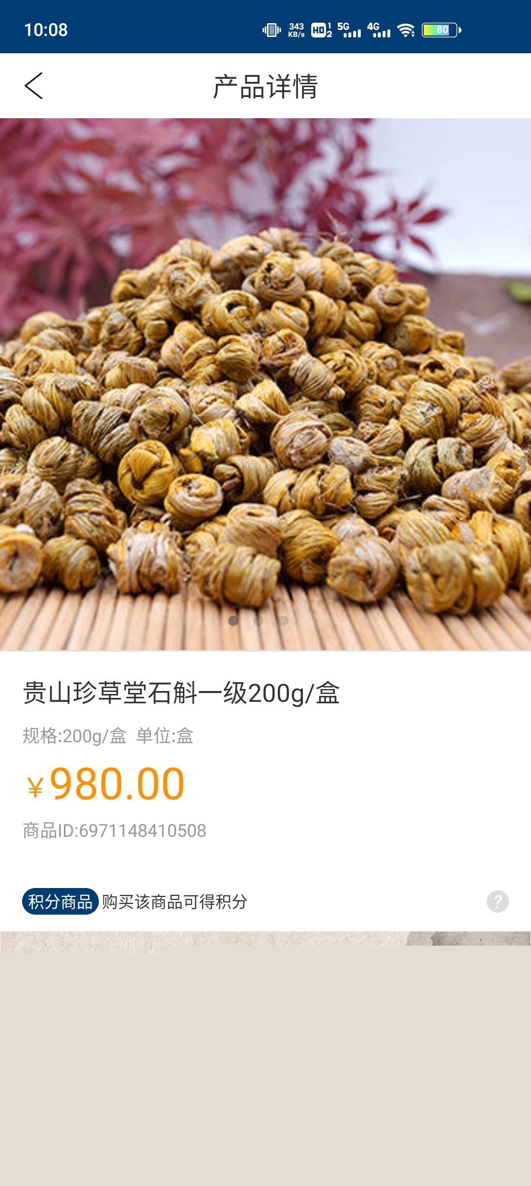 黃果樹臻品app最新版本