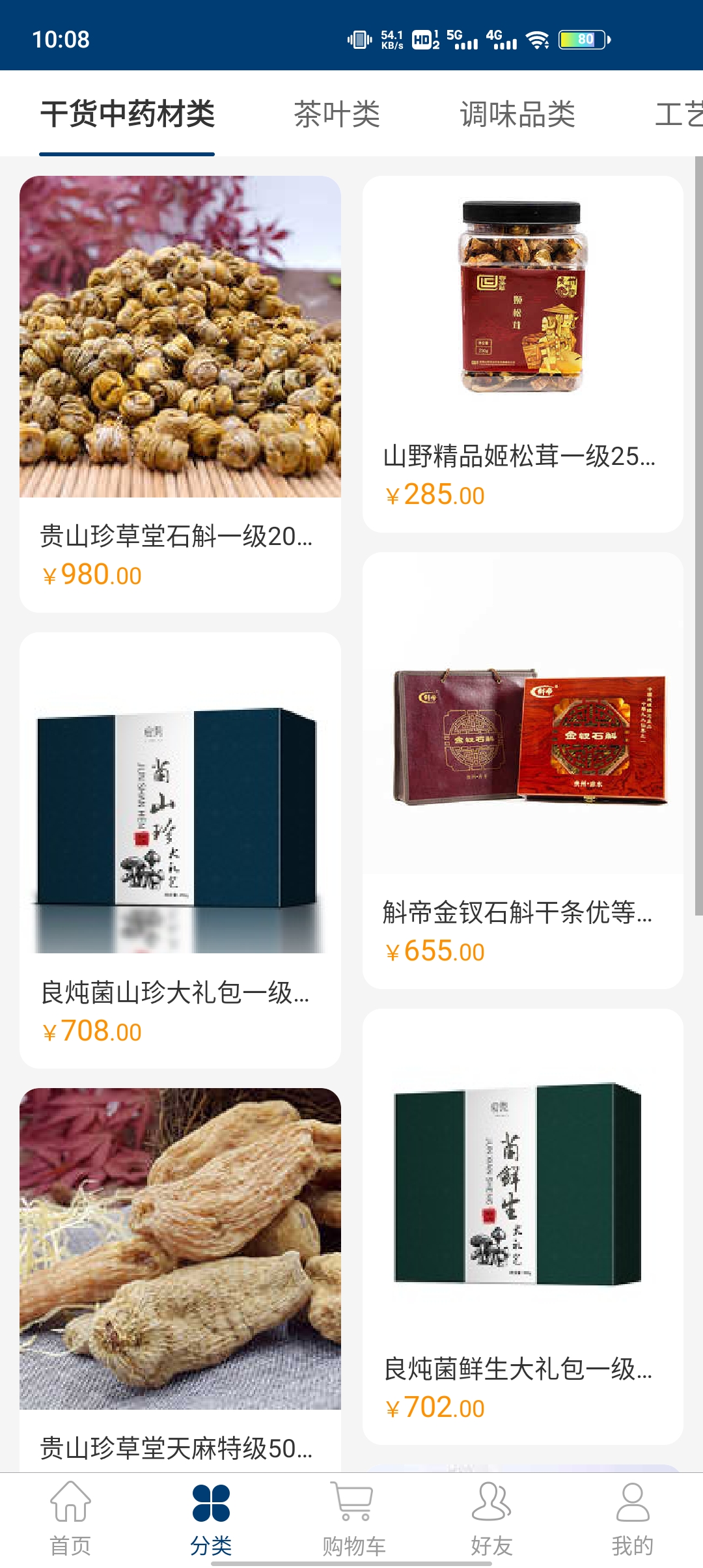 黃果樹臻品app最新版本
