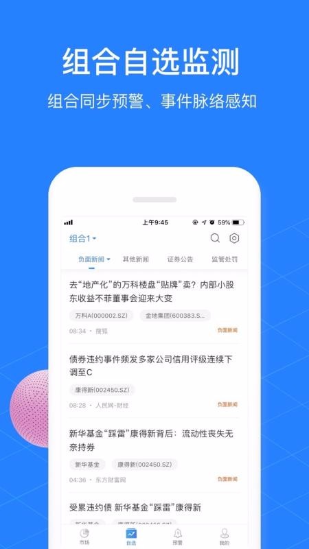 同花順預(yù)警通