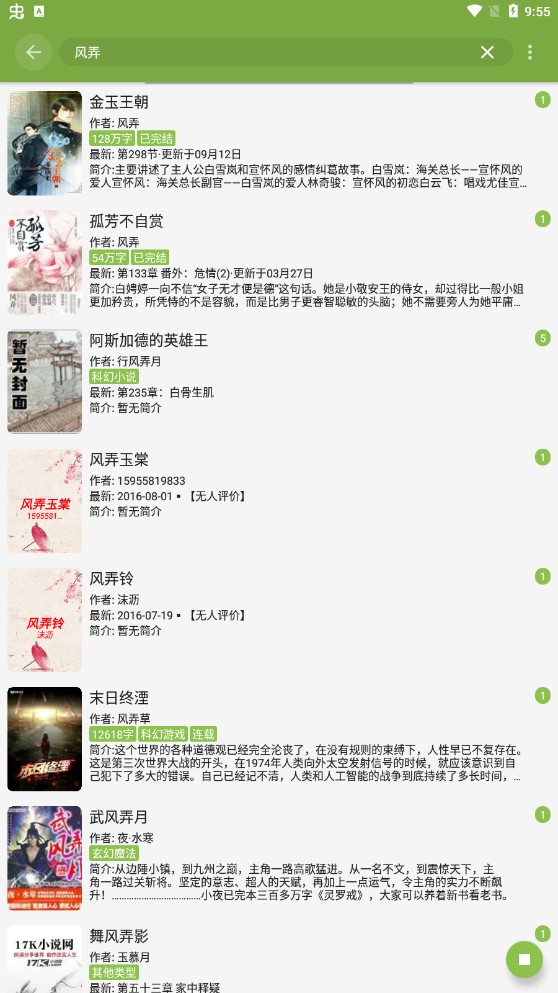 紅豆小說app官方版