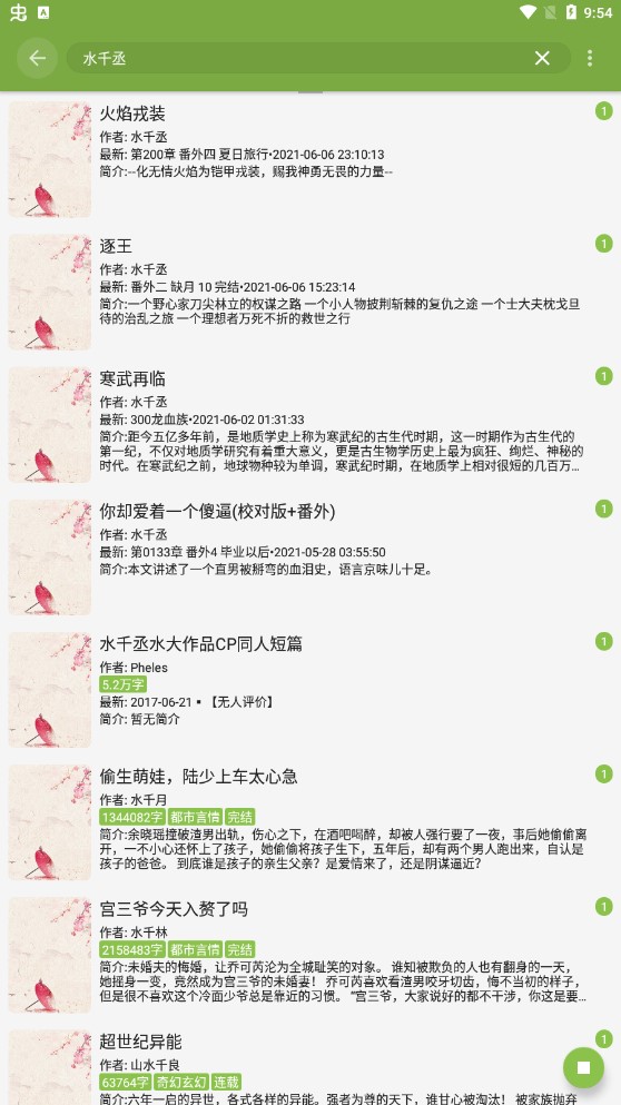 紅豆小說app官方版