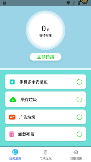 深度清理垃圾app官方版