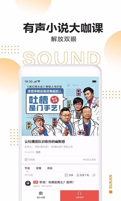 速看免費小說