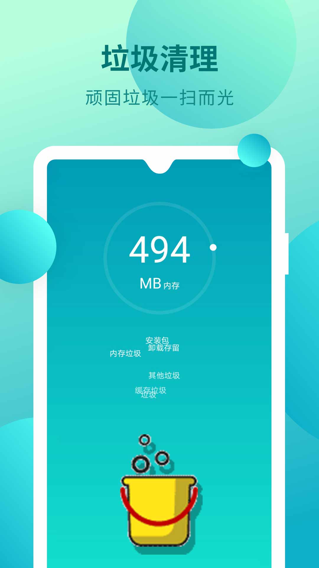 深度清理垃圾app官方版