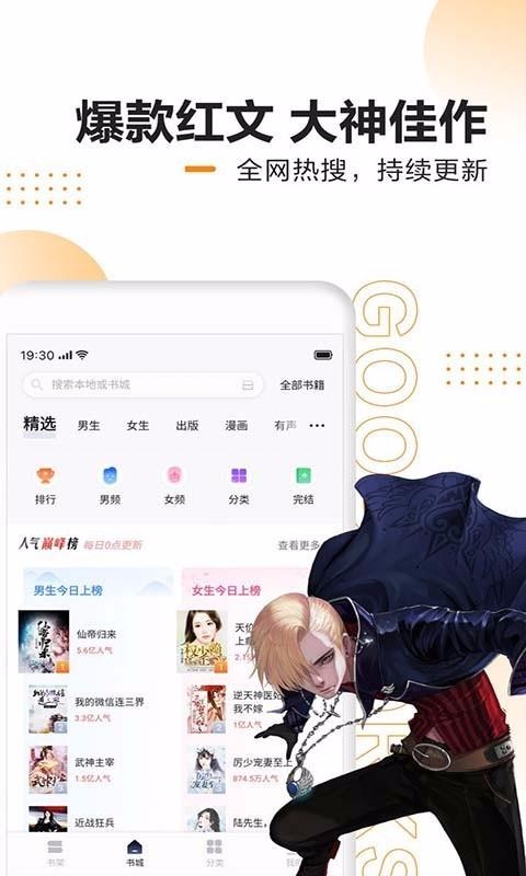 速看免費小說