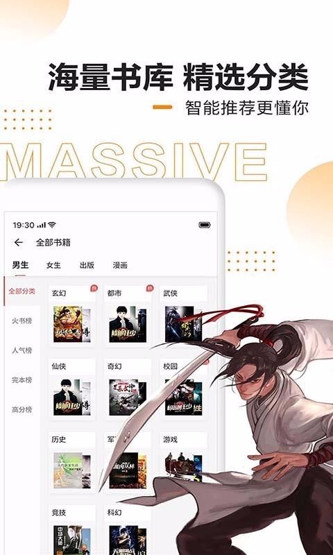 速看免費小說