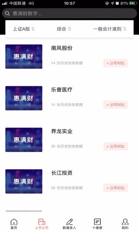 惠滿財