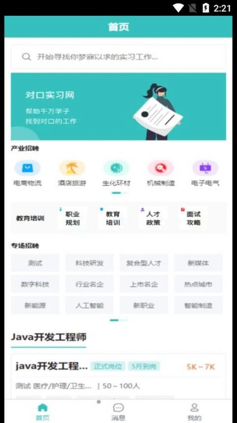 對口實習(xí)app安卓版
