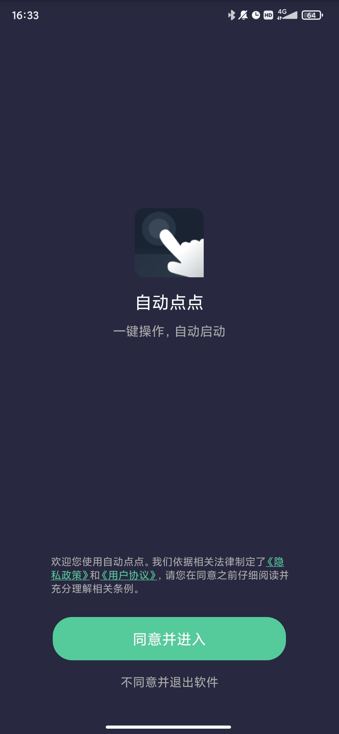 自動(dòng)點(diǎn)點(diǎn)app最新版