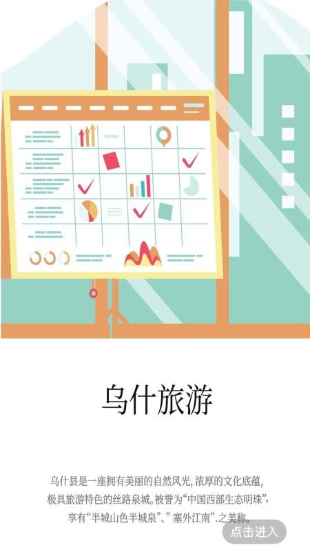 烏什好地方