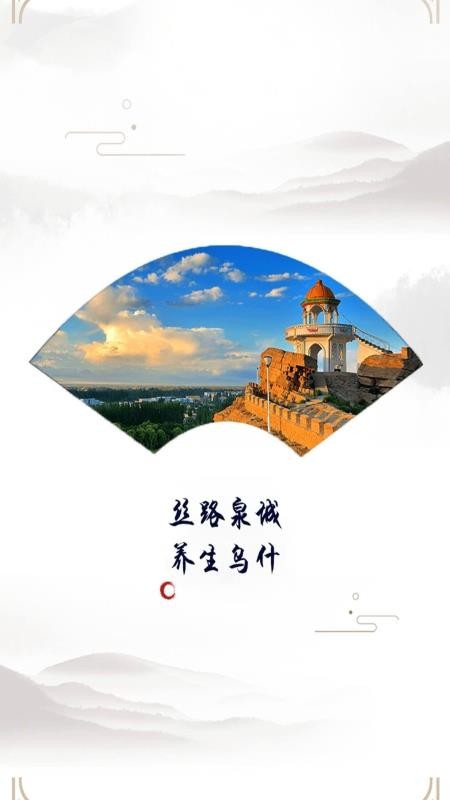 烏什好地方