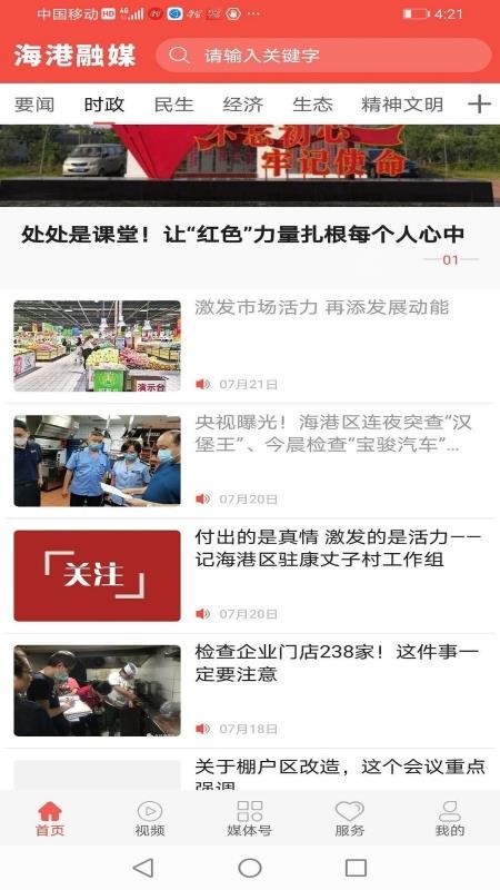 海港融媒