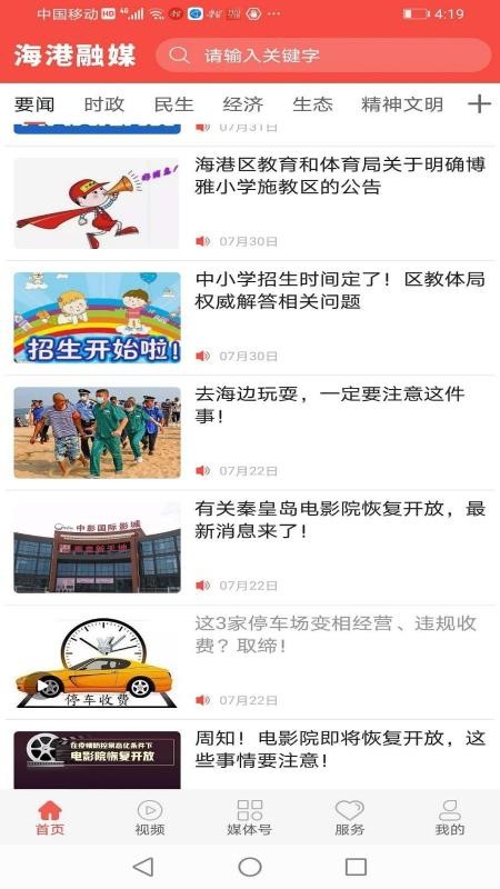 海港融媒