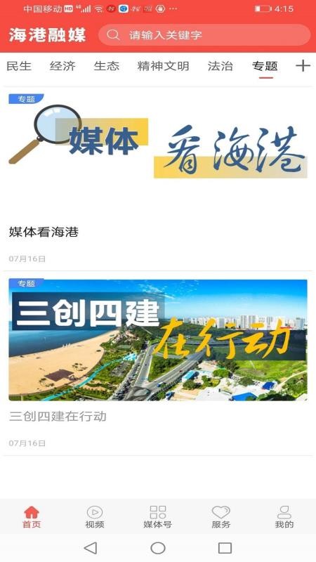 海港融媒