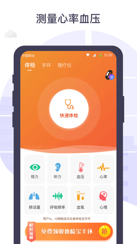 體檢寶測血壓app