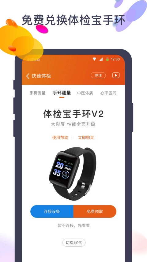 體檢寶測血壓app
