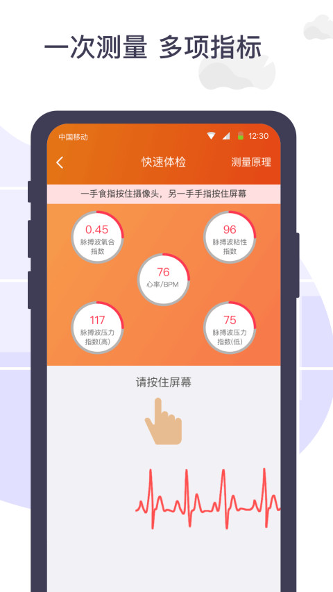 體檢寶測血壓app