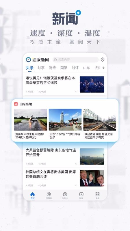 海報新聞