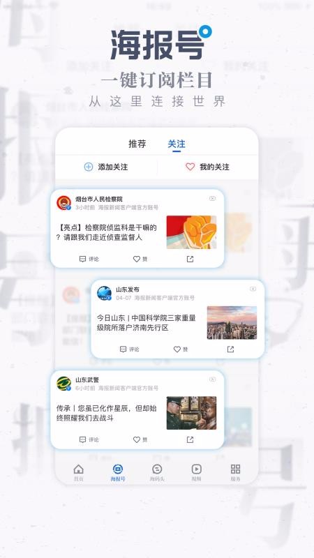 海報新聞