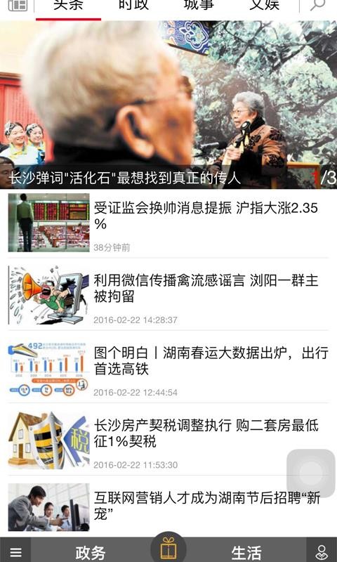 掌上長沙