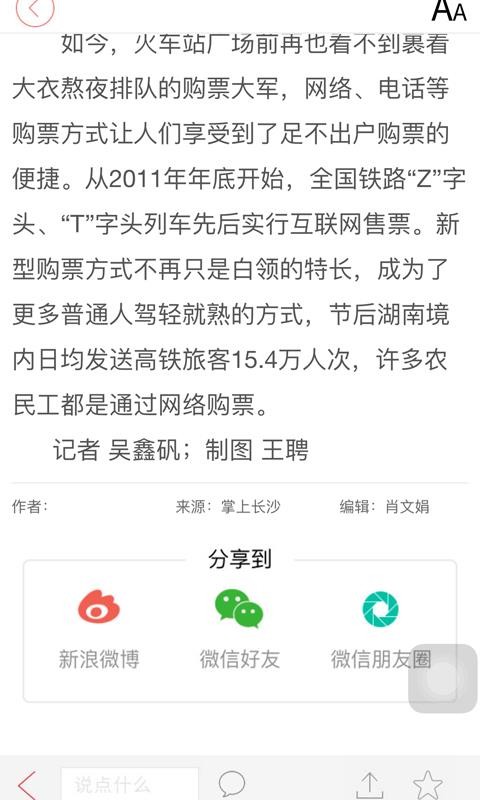 掌上長沙