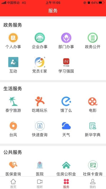 天地泰寧