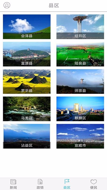 掌上曲靖