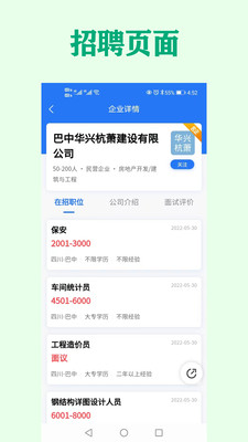 巴中人才網(wǎng)app安卓版