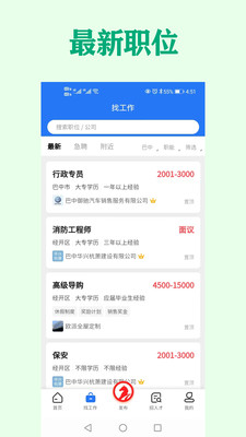 巴中人才網(wǎng)app安卓版