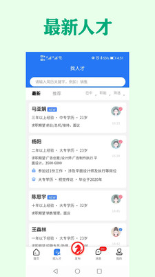 巴中人才網(wǎng)app安卓版