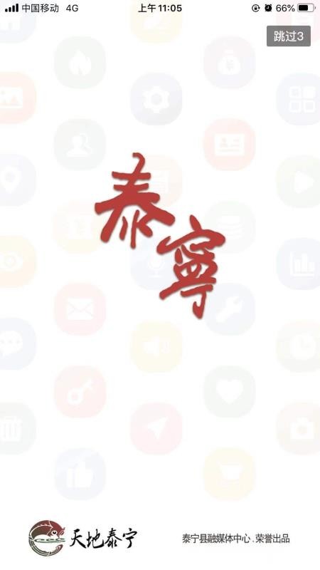 天地泰寧