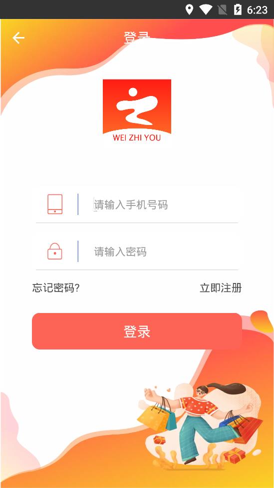 微之游app安卓版