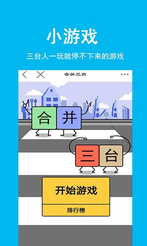 三臺(tái)在線