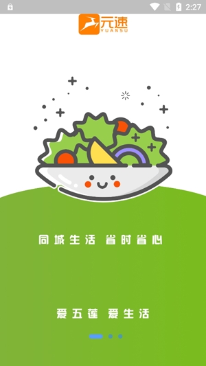 元速蓮山app官方版