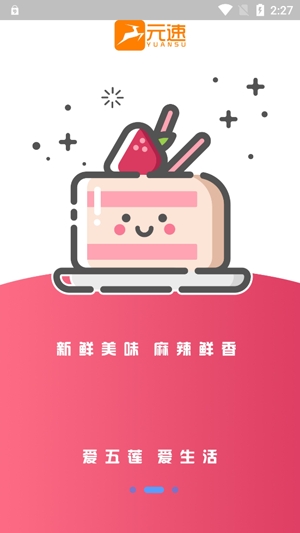 元速蓮山app官方版