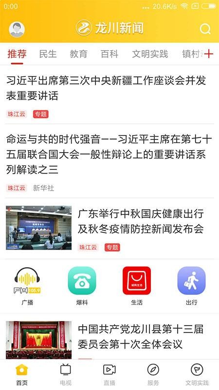 龍川新聞
