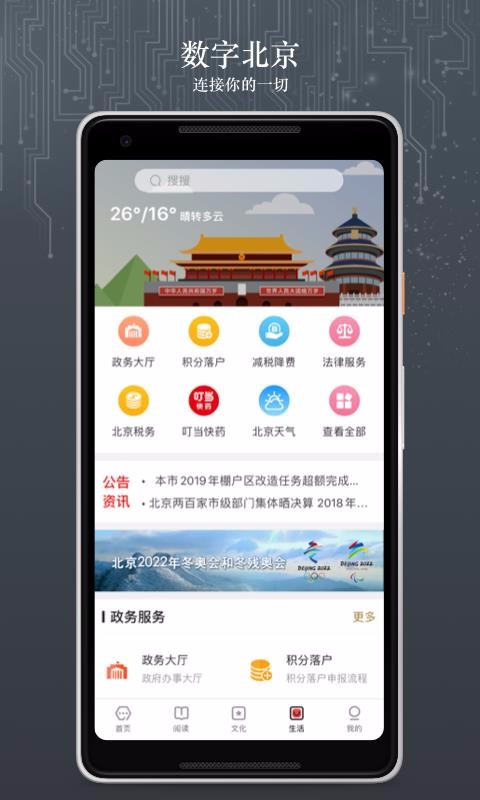 數(shù)字北京