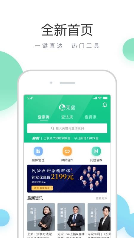 無訟