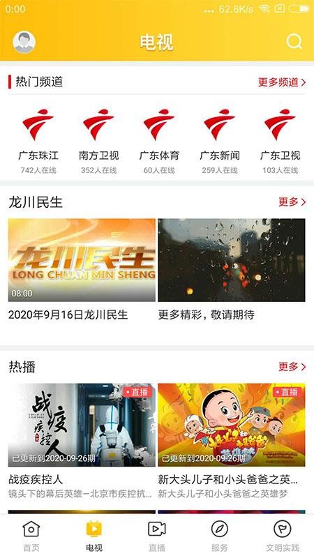 龍川新聞