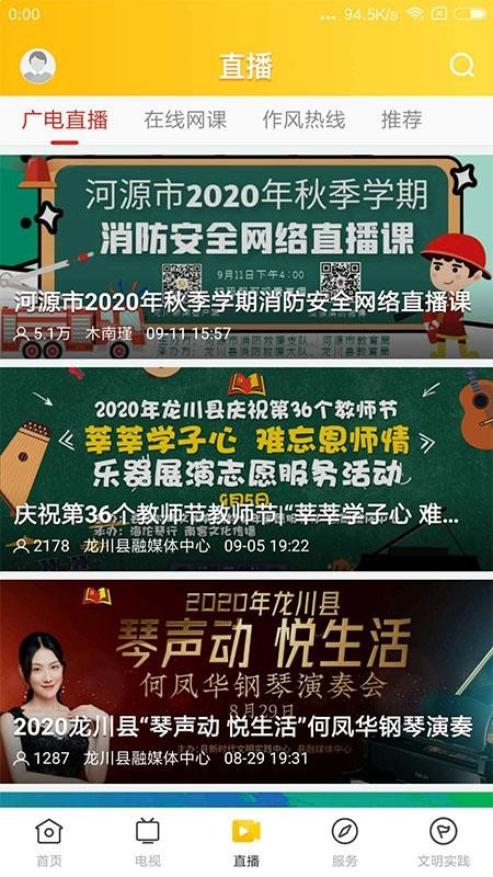 龍川新聞
